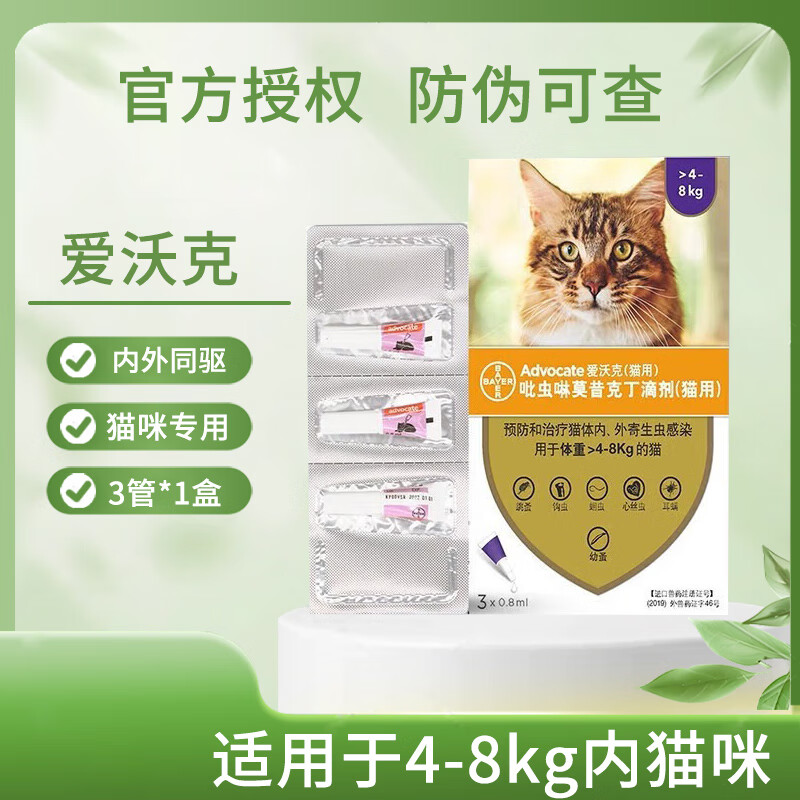 爱沃克 驱虫药猫 体内体外驱虫滴剂 爱沃克 大猫用4-8KG(整盒三支装)
