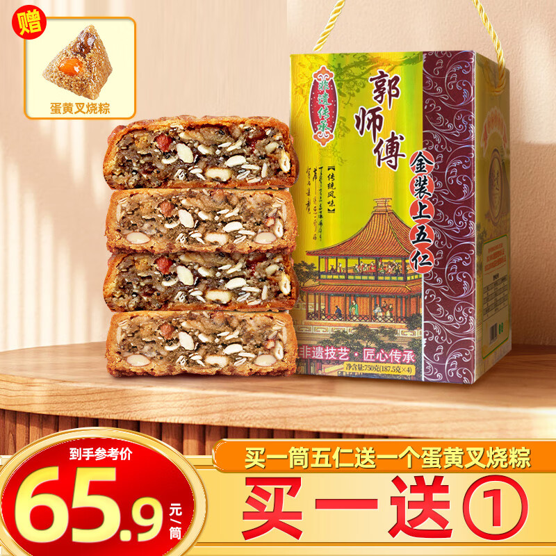 郭师傅月饼 五仁月饼礼盒装广式酥皮五仁月饼老式月饼中秋月饼送礼750g 五仁月饼750g