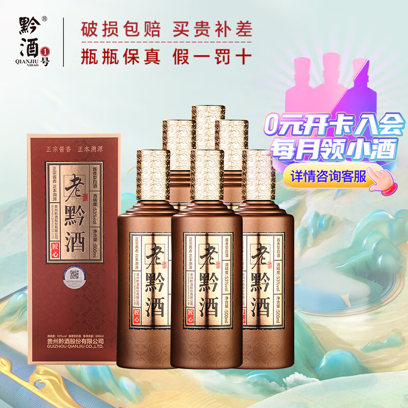 黔酒一号老黔酒贵州茅台镇53度酱酒500ml/瓶 酱香型白酒 匠心纯粮酿造