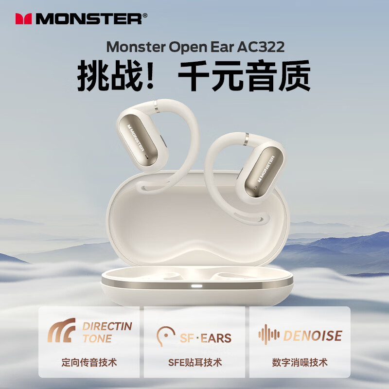 魔声(Monster)Open Ear AC322开放式 挂耳式蓝牙耳机可调节音乐游戏运动长续航华为苹果通用 米白色