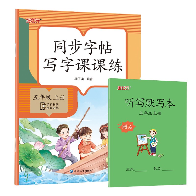 小学生语文同步练字帖  生字本拼音本田字格铅笔字帖笔画笔顺拼音生字本同步字步字帖 2021秋 语文五年级上册 京东折扣/优惠券