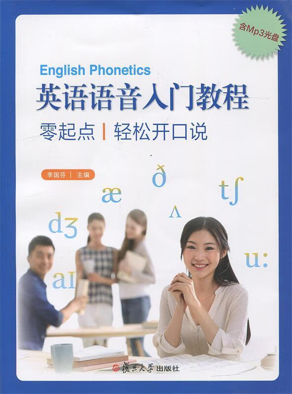 英语语音入门教程