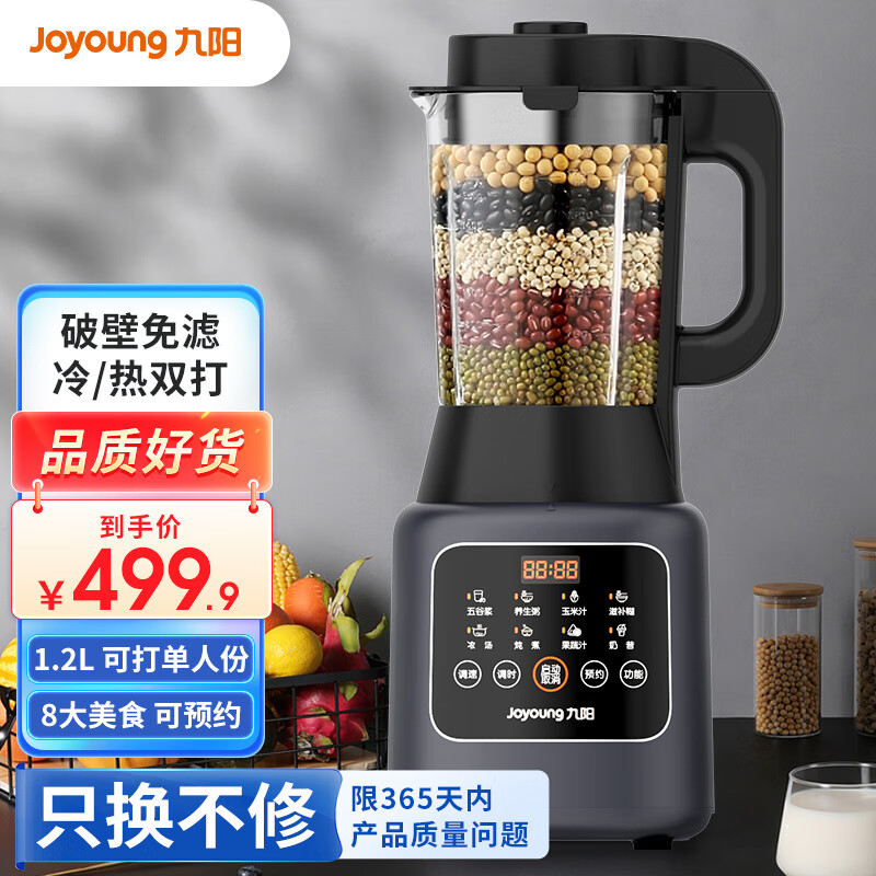 九阳破壁机家用多功能1.2L小容量双打豆浆机果蔬汁料理机【企业采购】【支持一件代发】