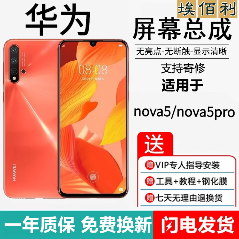 埃佰利 华为nova5 5pro nova5i 5z 5ipro屏幕总成触摸液晶显示屏内外