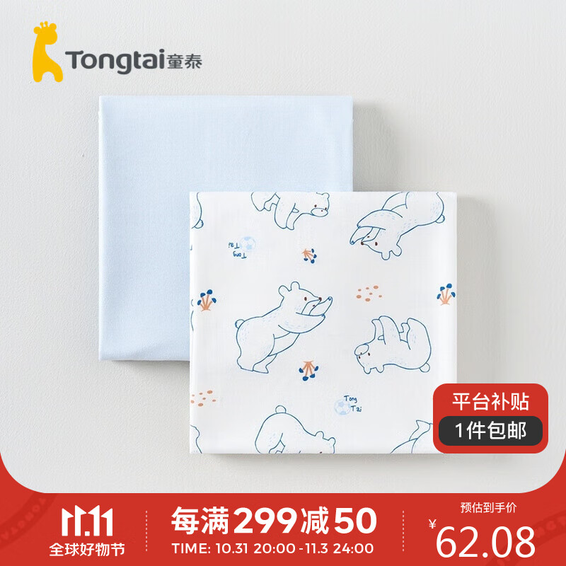 童泰四季0-6个月婴儿男女包巾2件装TS33C524 蓝色 84*84cm 怎么样,好用不?