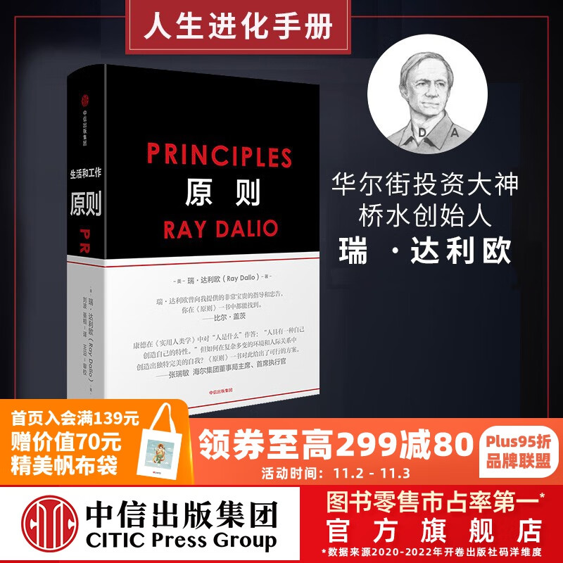 包邮 原则 书 雷达里奥 瑞达利欧 债务危机作者 中信出版社图书怎么样,好用不?