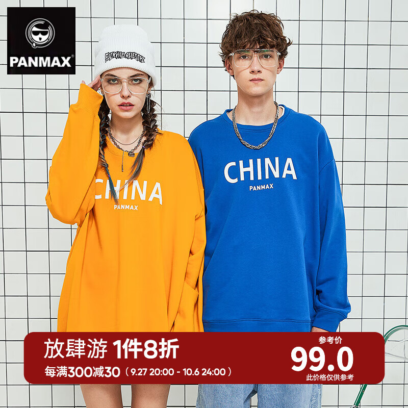 潘·麦克斯（PANMAX）潮牌大码男装宽松简约时尚情侣装潮流上衣加肥加大胖子卫衣特别款 蓝色 L（120-140斤）高性价比高么？