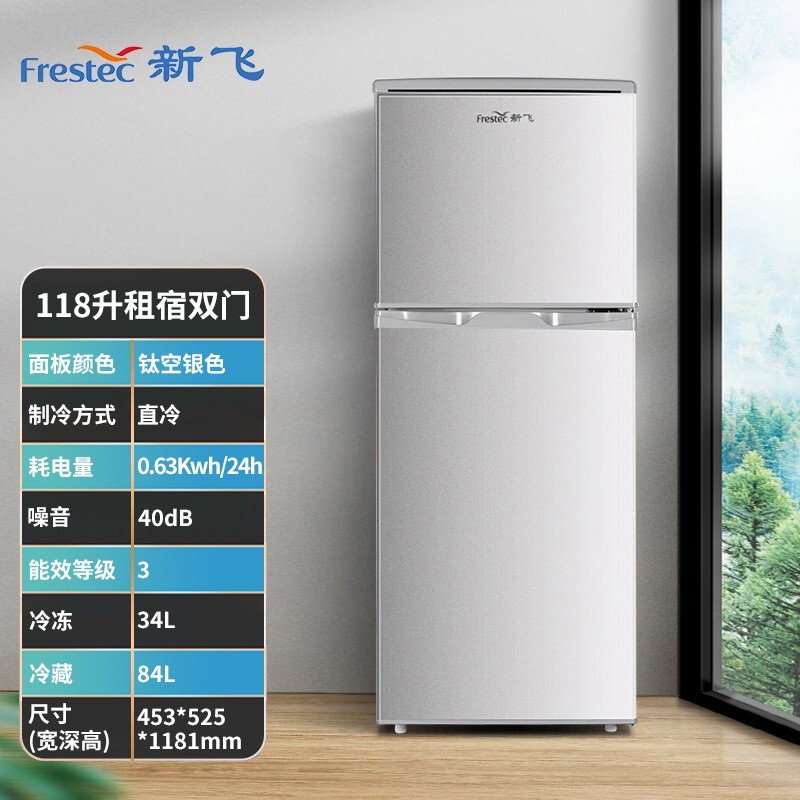 新飞(frestec)三门冰箱家用节能风冷电冰箱小型双开门三门多门四门