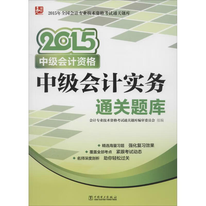 中级会计实务(中级会计实务教材目录)