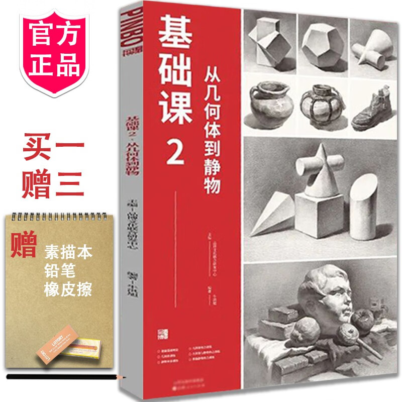 基础课2从几何形体到静物 2022品博文
