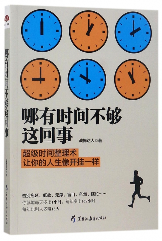 哪有时间不够这回事