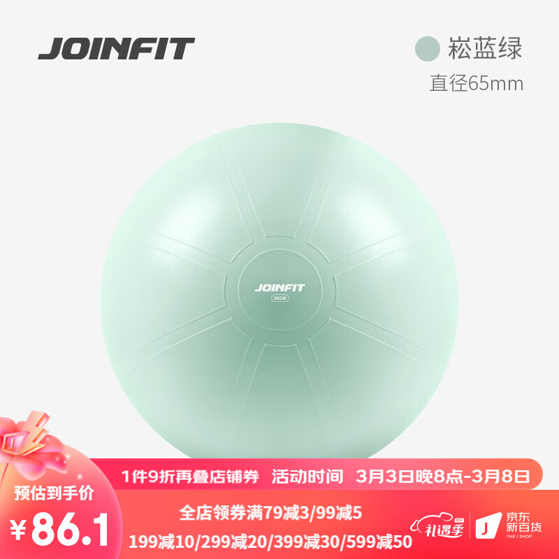 JOINFIT瑜伽球 加厚防滑防爆核心稳定训练健身球 瑜伽辅助助产弹力球 菘蓝绿65CM
