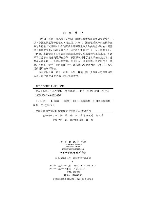 【官方】中国土系志·江苏卷/黄标,潘剑君截图