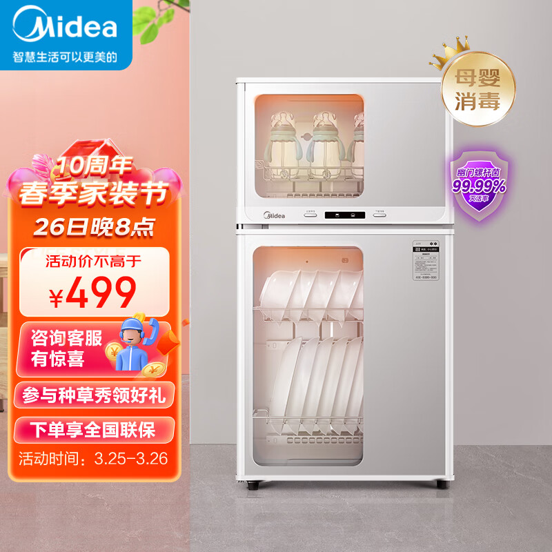 美的（Midea）消毒柜家用 厨房餐具碗柜碗筷茶杯消烘一体机 小型立式 婴儿奶瓶 77L三层 高温二星级 80G05属于什么档次？