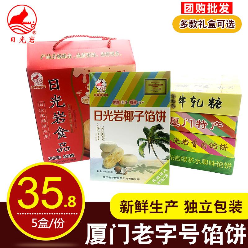 隽颜堂厦门特产日光岩馅饼5盒礼盒装伴手礼绿豆饼椰子饼年货送礼糕点