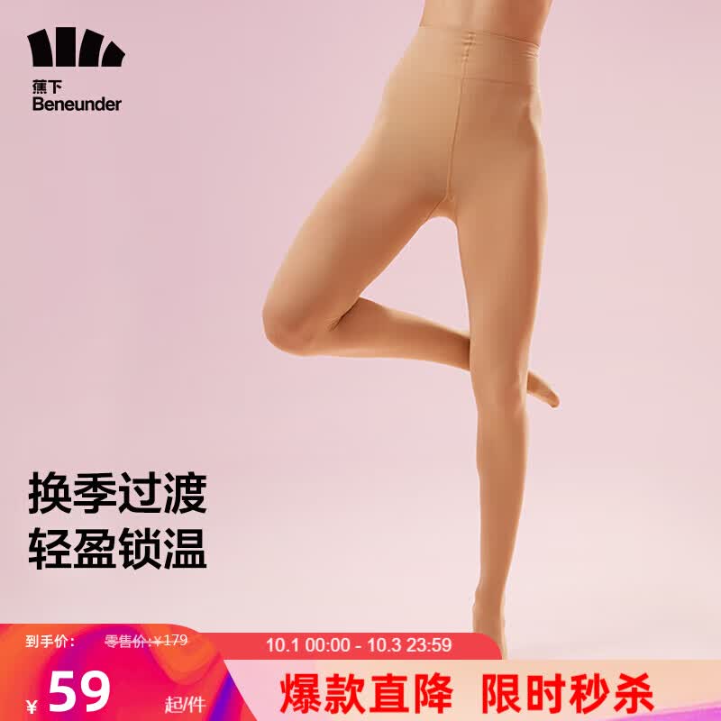 蕉下（beneunder）连裤袜女打底裤光腿神器连脚秋冬加绒加厚瑜伽裤棉裤美体塑型裸感肤高性价比高么？