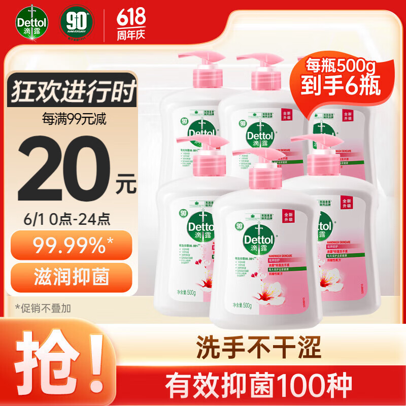 滴露（Dettol）健康抑菌洗手液滋润500g*6瓶 消毒抑菌 儿童适用家庭装不含酒精