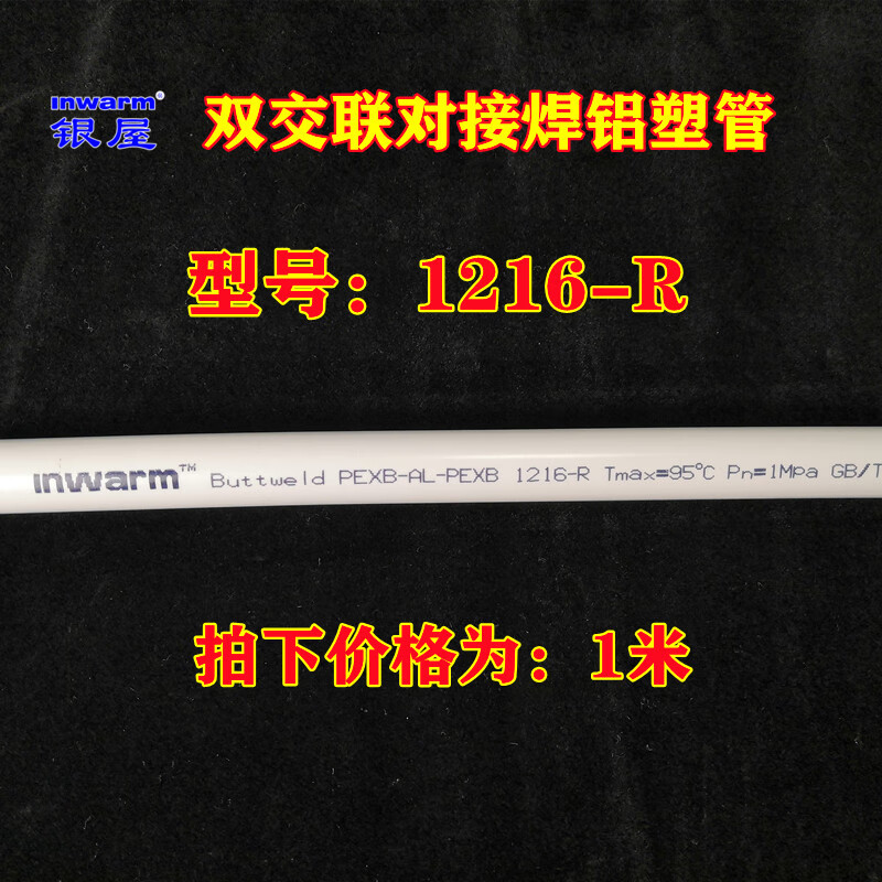 铝塑复合管xpap双交联对接焊铝塑地暖管热水供暖管太阳能管 1216-r 16