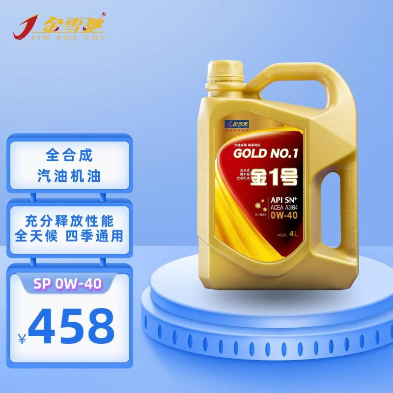 金雪驰润滑油 金1号 sn级别 0w-40 4l 全合成发动机油 0w-40 4l