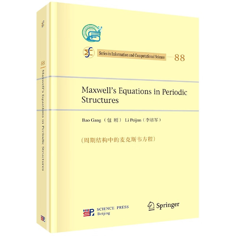 周期结构中的Maxwell方程组（英文版）