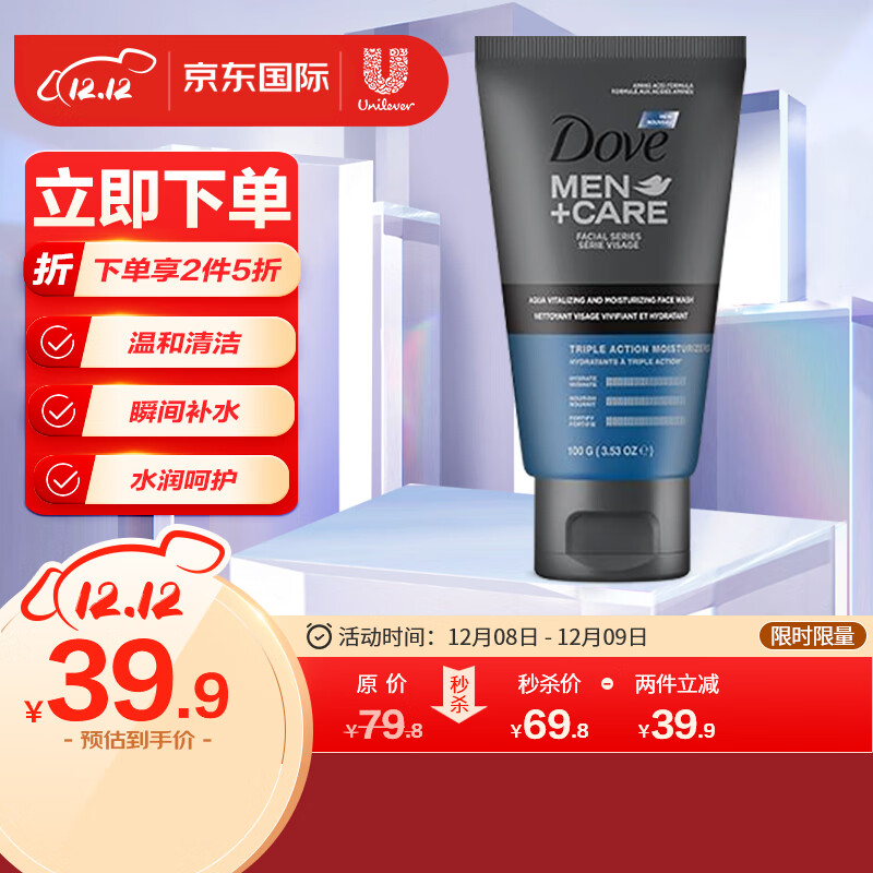 多芬（Dove）男士保湿洁面乳100ML  氨基酸配方深层清洁 长效锁水 烟酰胺提亮