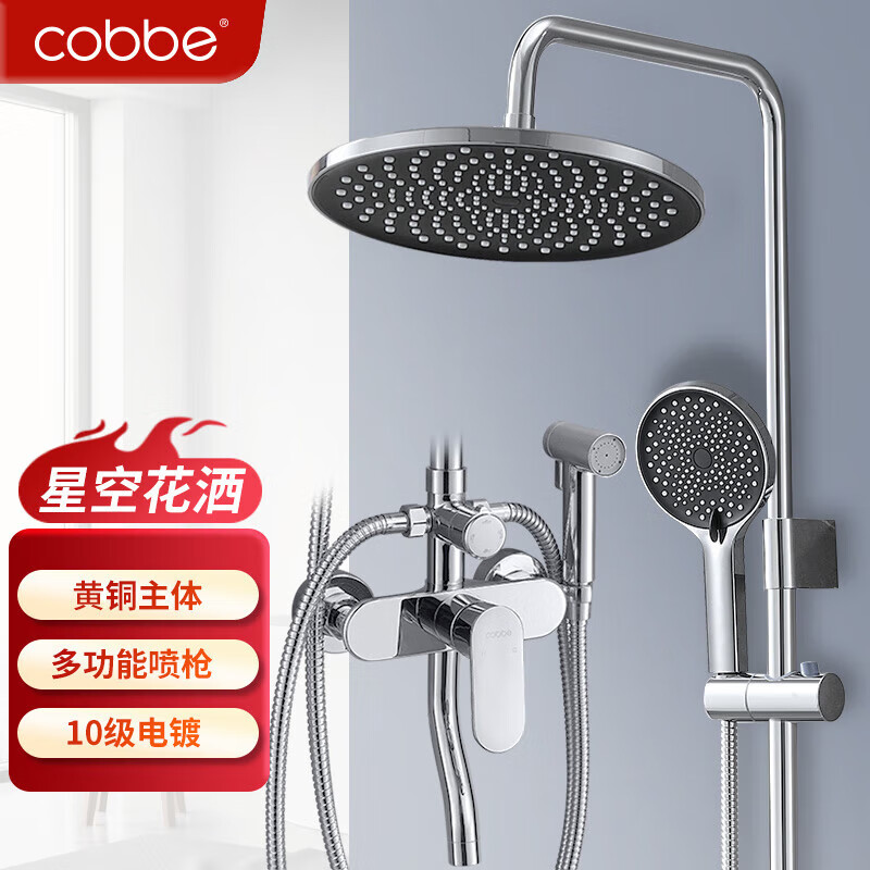 卡贝（cobbe）卫浴淋浴花洒套装家用浴室洗澡沐浴器卫生间增压淋雨花晒喷头全套