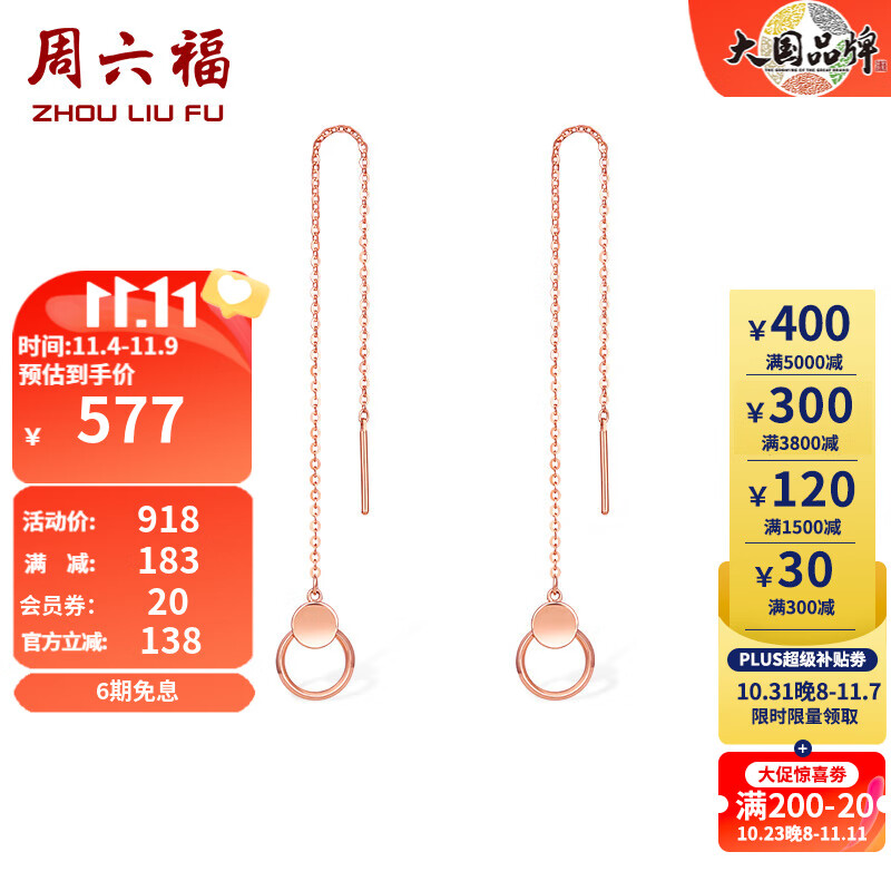 周六福（ZLF） 18K金耳线女款简约可爱甜心耳饰T 耳饰（一对）属于什么档次？