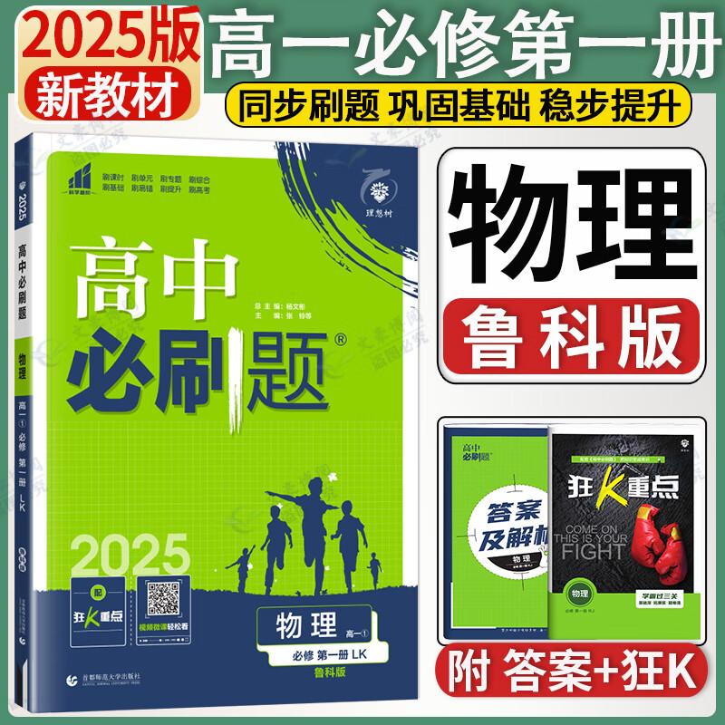 2025版高中必刷题物理必修册鲁科版高一上册物理必修一必刷题教材同步练习附狂K重点 附狂K重点