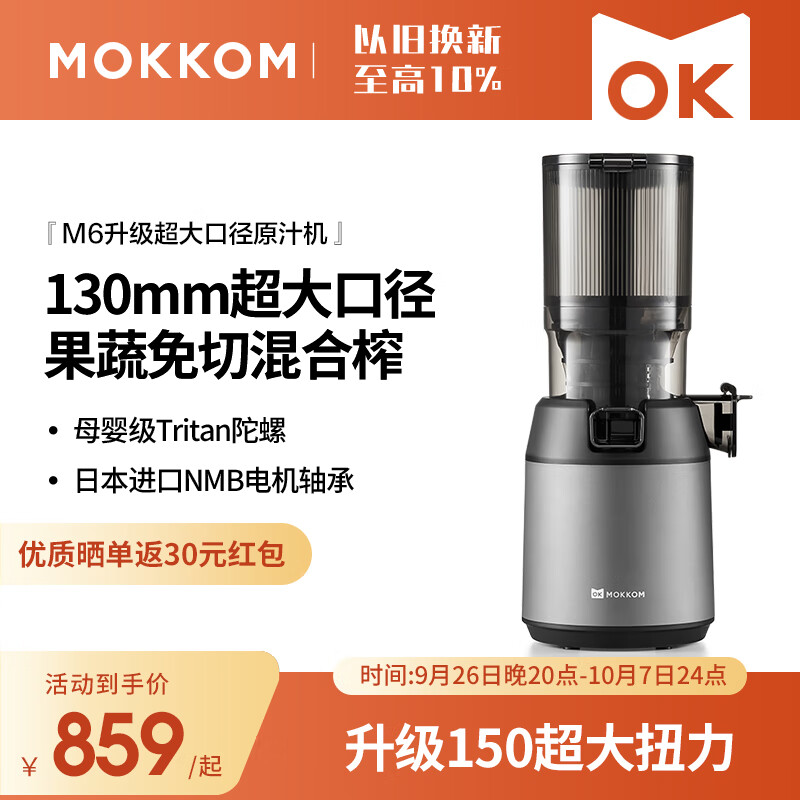 mokkom磨客原汁机榨汁机渣汁分离大口径家用可商用多功能果汁机小型榨汁杯养生壶豆浆破壁料理机M6银灰色