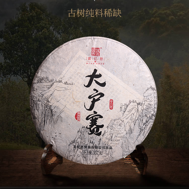 茶忆思 2021年临沧大户赛古树春茶357克云南普洱生茶叶生茶七子饼
