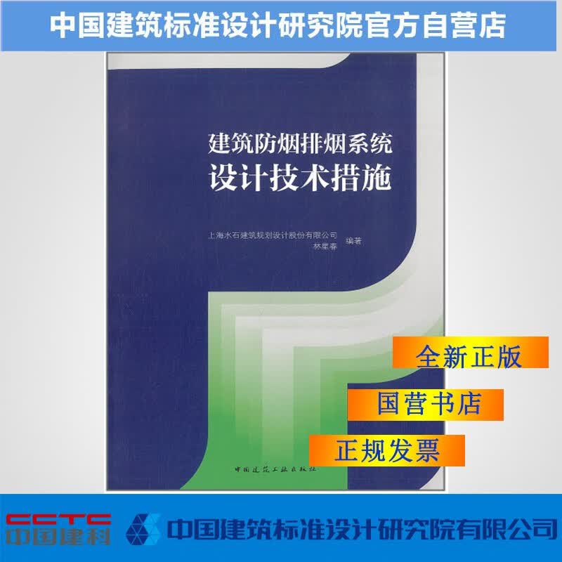 建筑防烟排烟系统设计技术措施
