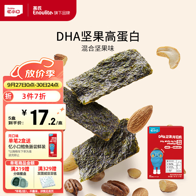 英氏（Engnice）忆小口儿童零食夹心海苔脆DHA混合坚果高钙奶酪零食拌饭海苔碎36g属于什么档次？