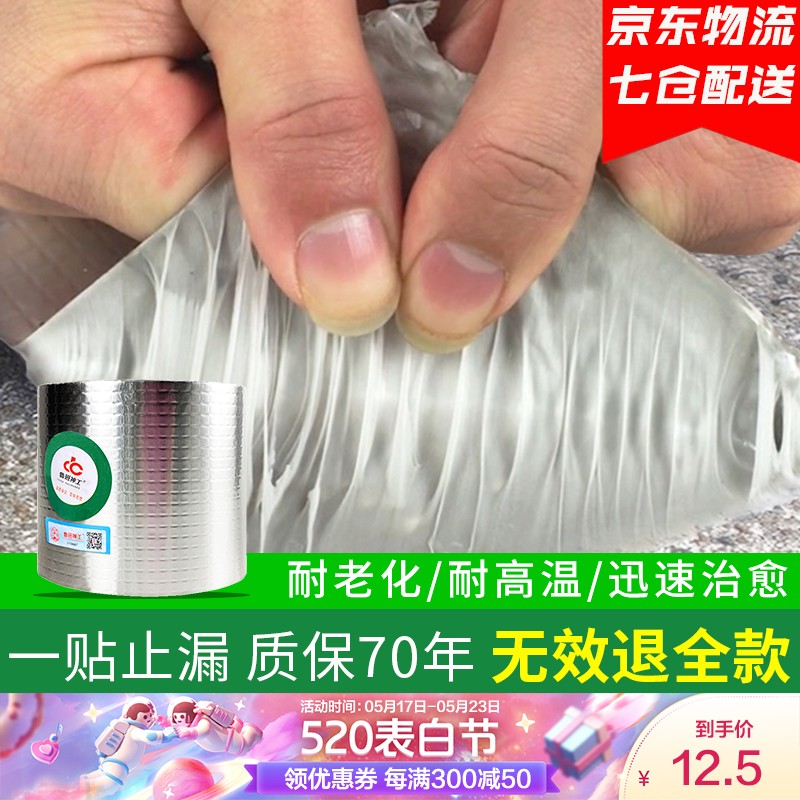 鲁班神工 防水胶带丁基胶屋顶防水补漏材料自粘防水卷材裂缝房屋漏水贴强力防水涂料贴补漏胶水管彩钢瓦楼顶 [第五代丁基胶]加厚款 宽5cm*长5m 一贴止漏 轻松防水