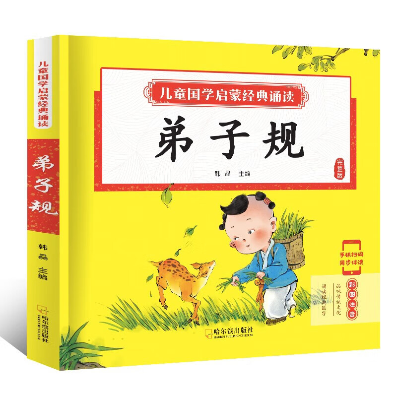 成语接龙注音版小学生课外阅读成语故事书 6-12岁儿童成语积累歇后语谜语大全父与子经典读物1-6年级带拼音儿童文学绘本睡前故事书 弟子规