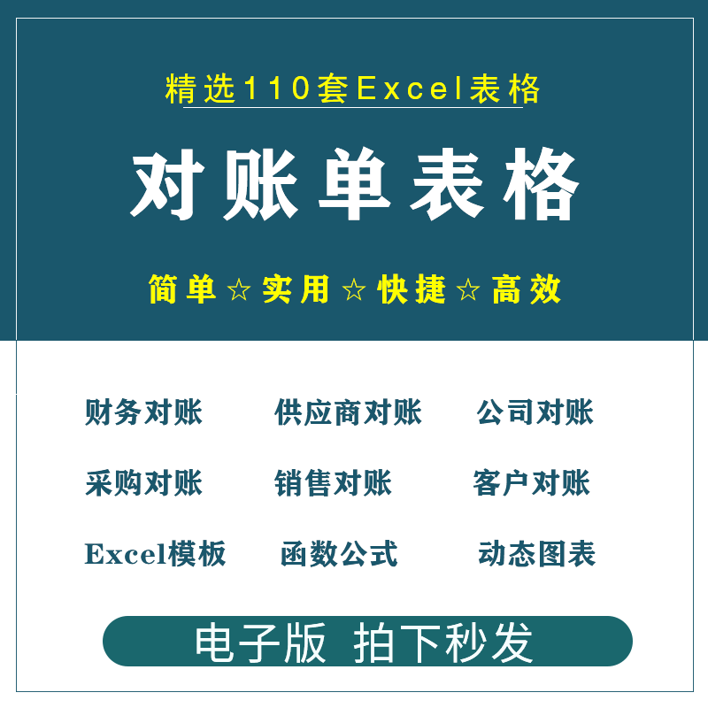 对账单excel 表格模板企业公司供应商财务销售客户往来自动统计表