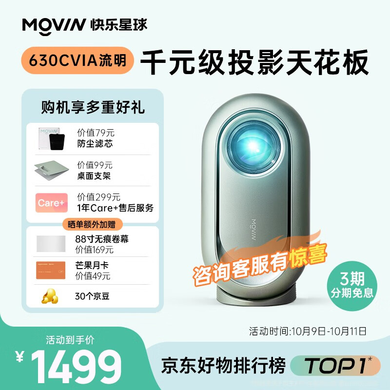 快乐星球O3 投影仪家用 投影机 智能家庭影院（630CVIA JBL原装音响  3G运存） 鼠尾草绿