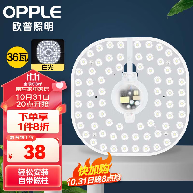 欧普（OPPLE）led吸顶灯改造灯板圆形节能灯条贴片替换灯盘光源灯珠  36W白光属于什么档次？