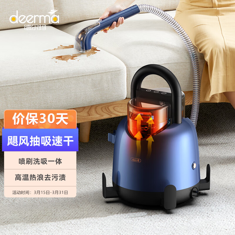 德尔玛（Deerma） BY200升级版布艺清洗机高温热水清洁机家用洗地机吸尘喷抽吸一体地毯窗帘沙发清洗使用感如何?