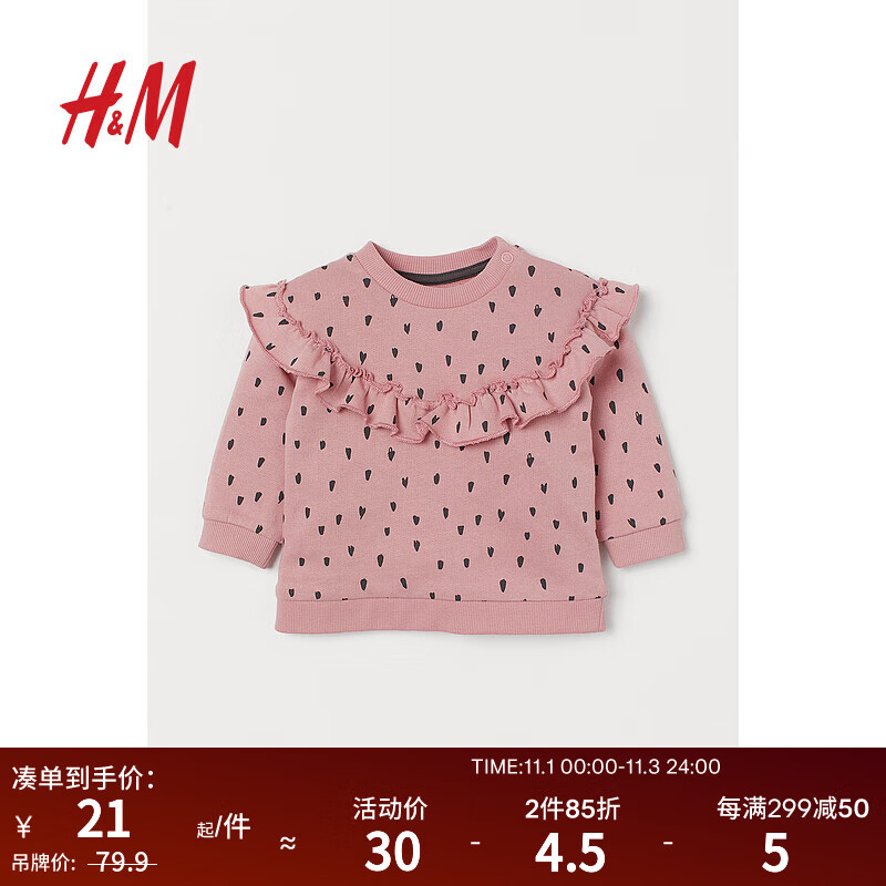 H&M童装幼童卫衣女秋季时髦可爱纯棉圆领褶边长袖上衣0928135 干玫瑰色/图案 100/56怎么样,好用不?