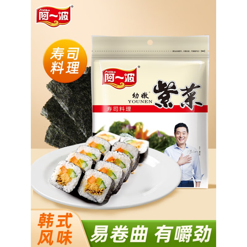 阿一波寿司海苔 紫菜包饭海味零食寿司材料 烤海苔大片 寿司海苔 8张*