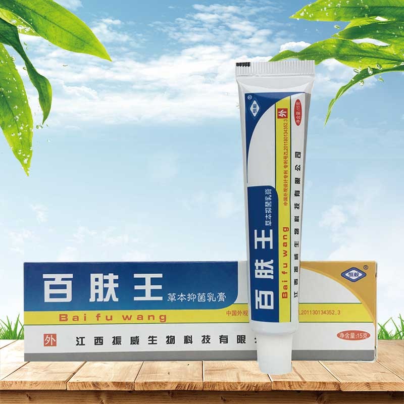 百肤王乳膏【买2盒贈2盒】恒毅草本抑菌乳膏江西皮肤百夫王抑菌软膏
