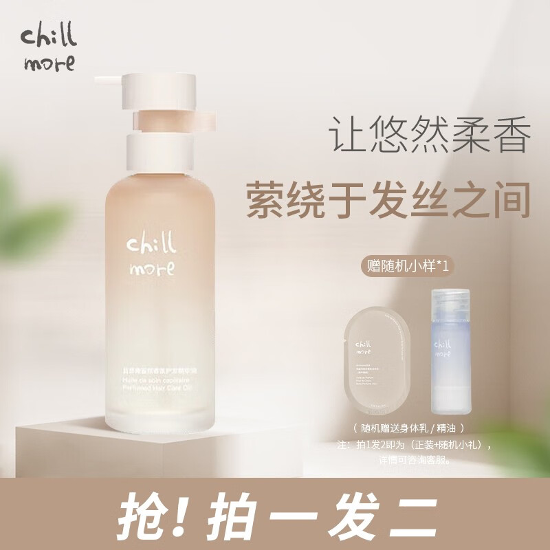 chillmore且悠角鲨烷香氛护发精油柔顺护发油女75ml 庭中橘树