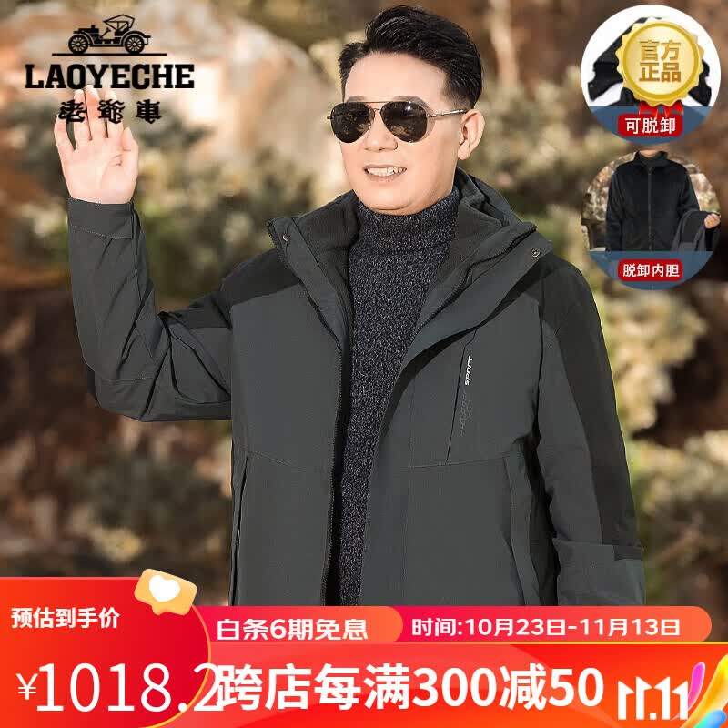 老爷车（LAOYECHE）中老年男装爸爸外套春秋款中老年男装秋冬夹克中年男士户外外套男 灰色三季穿脱卸内胆帽子 170/L(参考体重95-115斤)高性价比高么？
