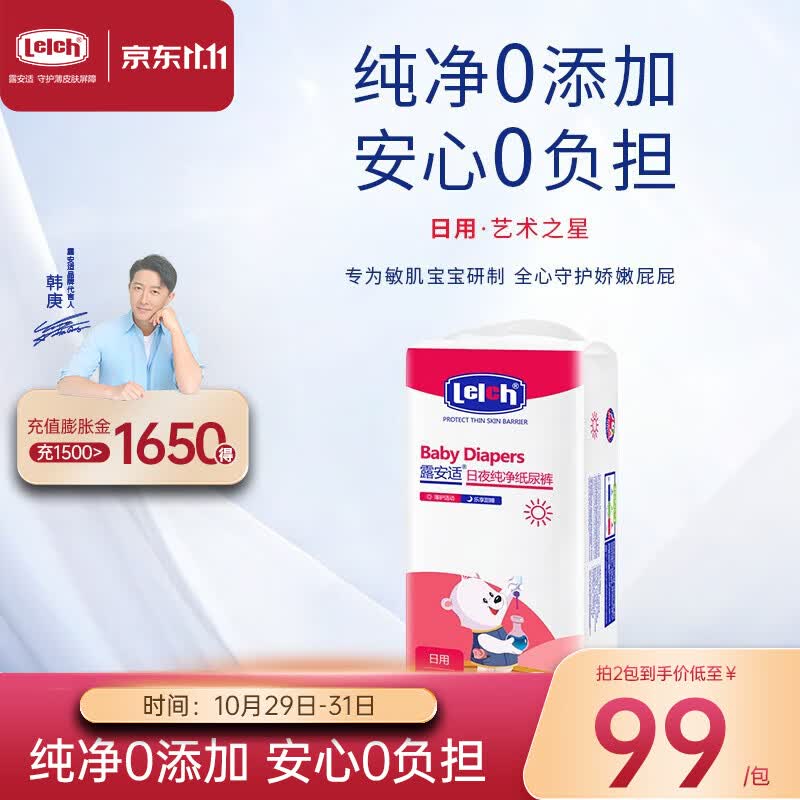 露安适（Lelch）艺术之星/纸尿裤/尿不湿干爽透气日夜纸尿裤【尾货】 日用XL码40片使用感如何?