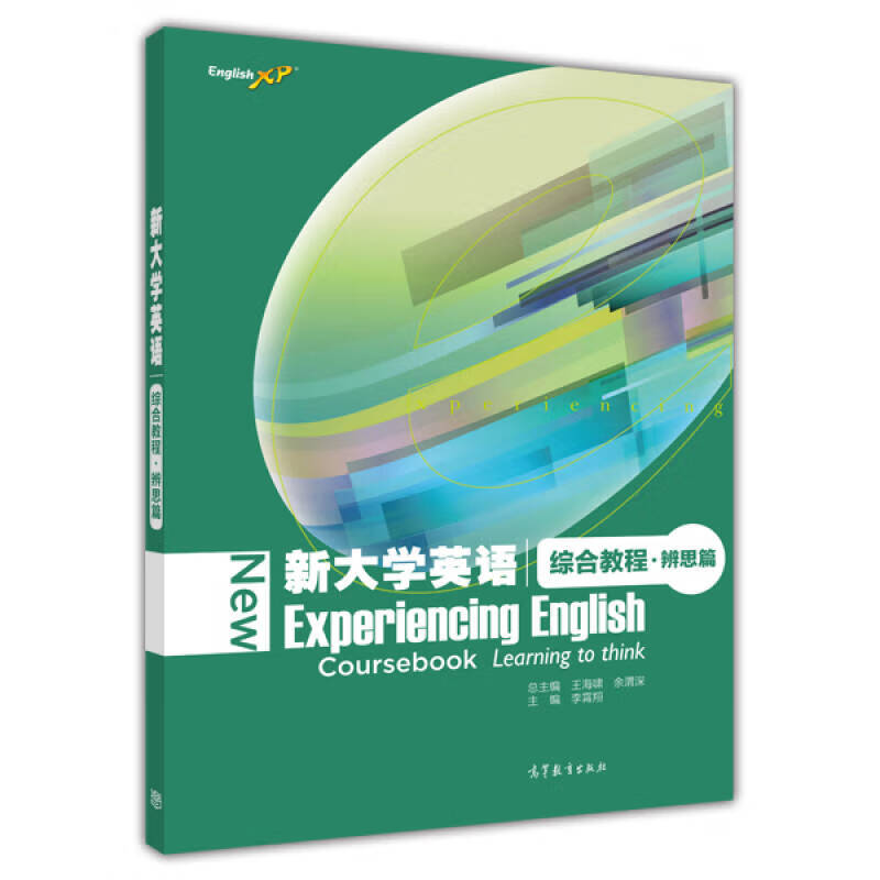 【正版书】新大学英语综合教程