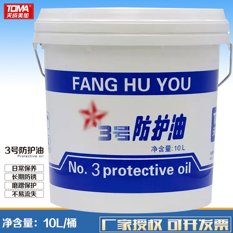天成美加 3号防护油 10l/桶