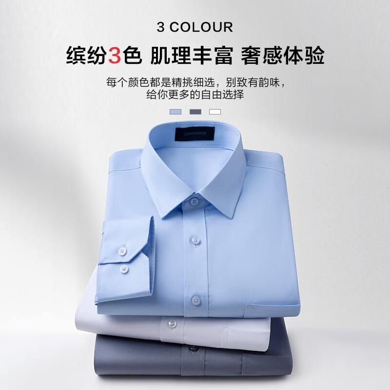 SHANSHAN杉杉【竹纤维100支】长袖衬衫男春秋免烫皱衬衣商务休闲男士职业 白色 41
