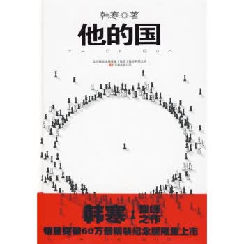 他的国