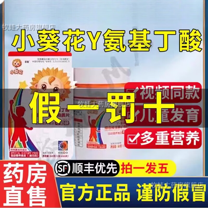 小葵花氨基丁酸赖氨酸 小葵花y氨基丁酸官方儿童青少年生长维生素矿