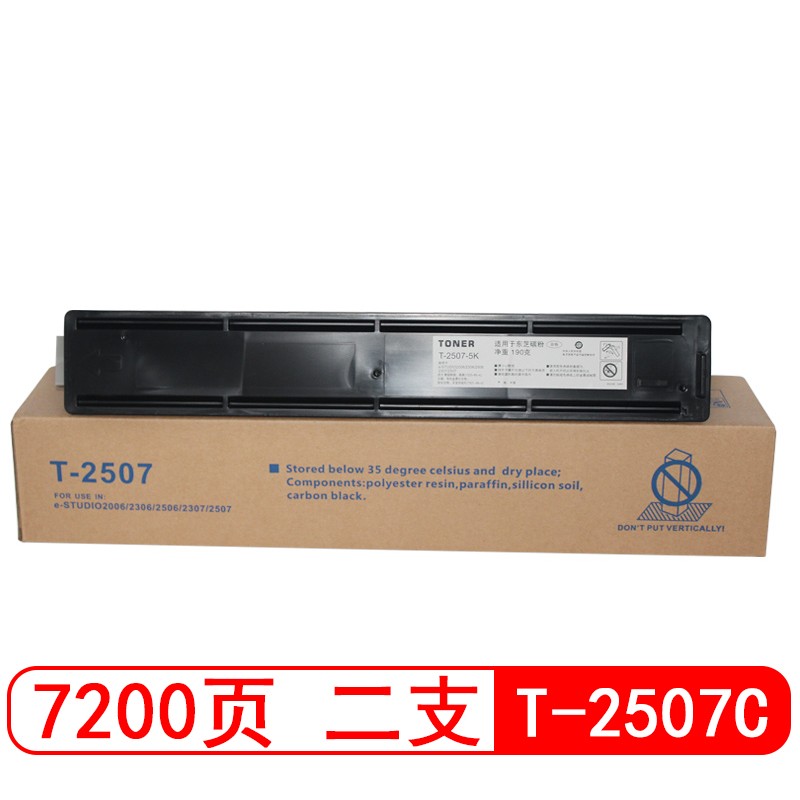 星朋t2507c粉盒适用东芝estudio dp2006 2506 2306 2007打印机墨粉